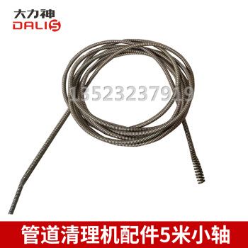 管道清理機小軸5m